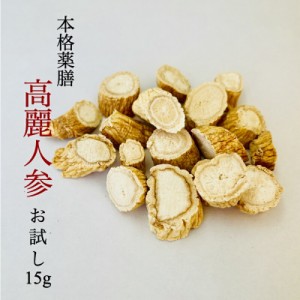 本格薬膳 高麗人参（韓国産） お試し15g　無添加  ＊メール便