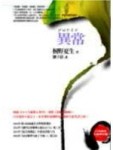 異常[二手書_普通]