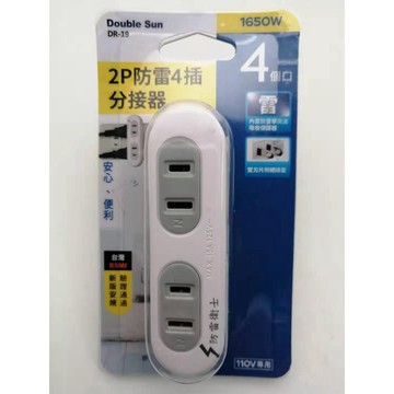 Double Sun 雙日電器 DR-19 2P防雷4插分接器