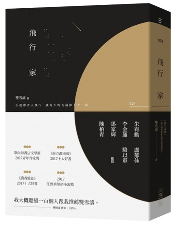 飛行家【二手書_普通】TAAZE讀冊生活