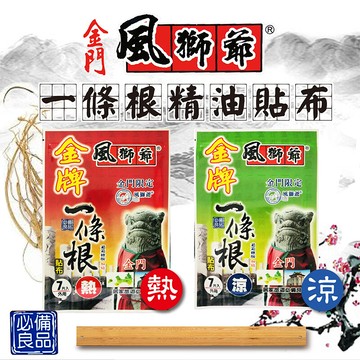 風獅爺金牌一條根精油貼布7片入