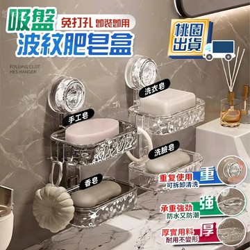 🔥桃園現貨🔥吸盤肥皂盒 壁掛肥皂盒 肥皂盤 壁掛肥皂盒 雙層肥皂盒 肥皂瀝水盒 瀝水肥皂架 浴室置物架 肥皂收納 肥皂盒