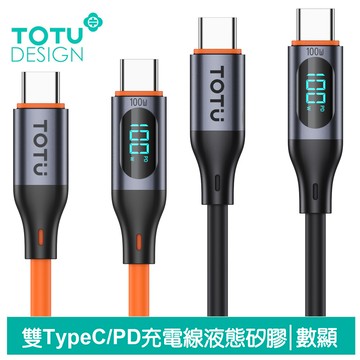 TOTU 拓途 數顯 Type-C TO Type-C PD充電線傳輸線快充線 液態矽膠 CB-7系列 1M