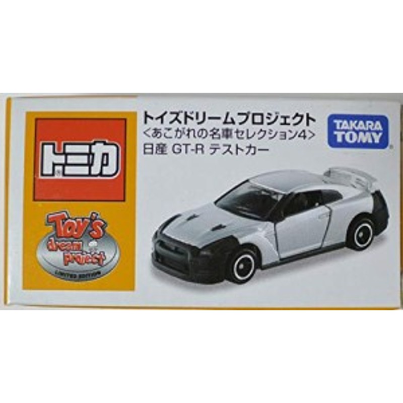 品質満点！ タカラトミー はじめてトミカ 日産 NISSAN GT-Rトミカ 返品種別B megjc.gov.jm