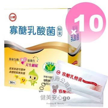 202709台糖寡醣乳酸菌30入*10盒 台糖益生菌 排便順暢 腸道好菌