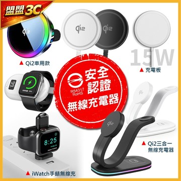AHEAD【安全認證】MagSafe 25W 無線充電器 適蘋果iPhone手機 手錶 耳機 手機充電器 快速充電 車充