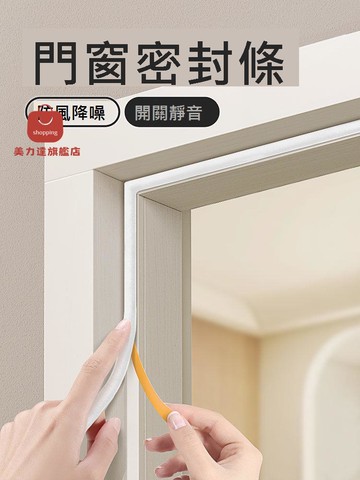 隔音 密封條 窗戶門縫臥室門窗縫隙防風神器入戶門靜音門框 自粘膠條 [DD0406001]
