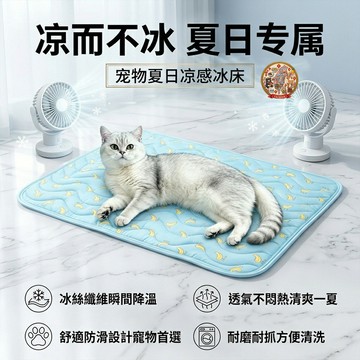 【🔥冰絲涼感床】夏季寵物狗窩貓咪沙發墊透氣降溫狗狗睡墊寵物涼墊貓床墊散熱墊涼爽兩面可用防滑耐磨舒適消暑鋪墊貓狗通用頂級