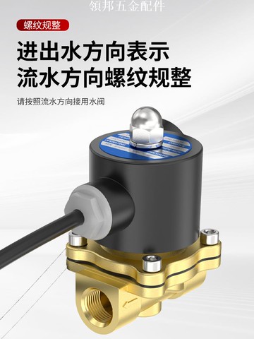 常閉節能型黃銅24V電磁閥24小時通電3分水閥6/4分螺紋控制閥220V[領邦五金配件]