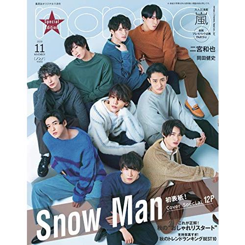 non・no 2020年 月号 特別版 表紙 Snow Man