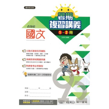 南一國中1-2冊複習講義國文