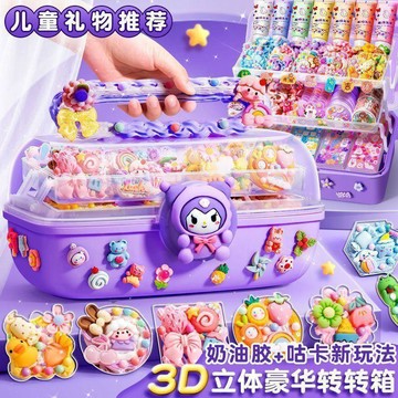 ⭐️好物推薦⭐️奶油膠咕卡 全套套裝咕卡 手賬本貼紙 兒童手作玩具 交換禮物 奶油膠咕卡套裝豪華版 女孩貼紙咕卡玩具收納