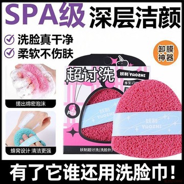 桃園出貨✨【妖制】超討洗臉撲加大加厚海綿潔面撲搓臉神器卸泥膜清潔魔芋洗臉巾