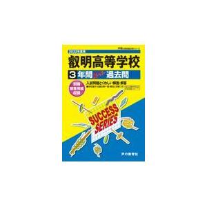 翌日発送・叡明高等学校 ２０２２年度用