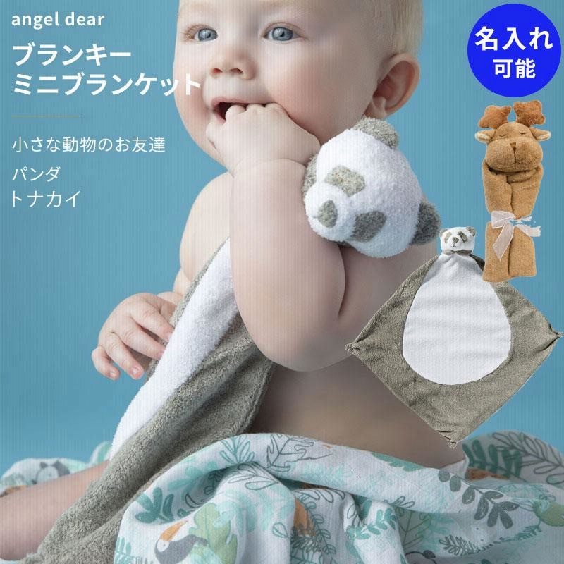 新品未使用】Angel Dear バンビ ブランケット - こども用ファッション小物