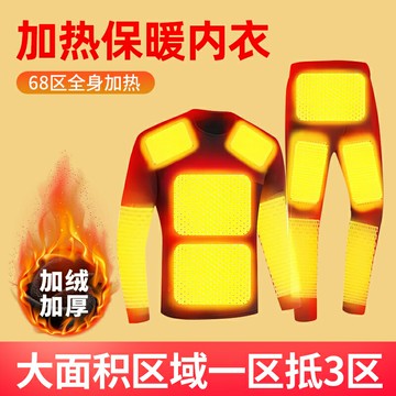 石墨烯電加熱保暖內衣全身發熱衣智能加熱褲充電衣服男女冬季防寒