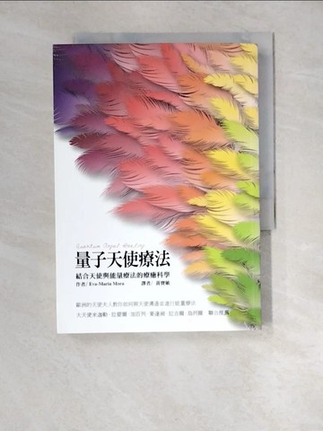 【書寶二手書T2／醫療_XIN】量子天使療法_依娃-瑪利亞摩拉