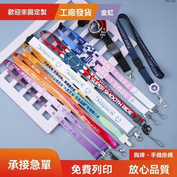 【客製化】挂绳厂牌证展会挂绳logo工作证绳吊绳印字手机绳定制绳子定制