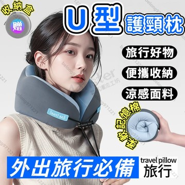 Monster⚡台灣出貨 便攜U型旅行枕 冰絲面料 U形枕 記憶棉頸枕 飛機枕 收納頸枕 駝峰形護頸枕 多功能午睡枕