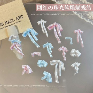 🚚台灣出貨🚚 軟雕美甲蝴蝶結飾品混裝彩色珠光蝴蝶結簡約立體綢緞領結指甲裝飾