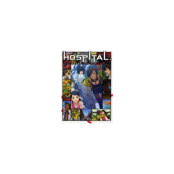 新品本 Hospital 6人の医師術式開示録 ファミ通 責任編集 通販 Lineポイント最大0 5 Get Lineショッピング