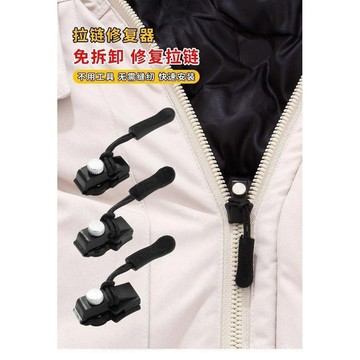 ⚡臺灣24H⚡拉鏈修復器 拉鍊頭 拉鍊 拉鏈 可拆拉鍊頭 拉鍊頭替換 換拉鍊頭 拉鍊修復器 拉鏈頭 修理拉