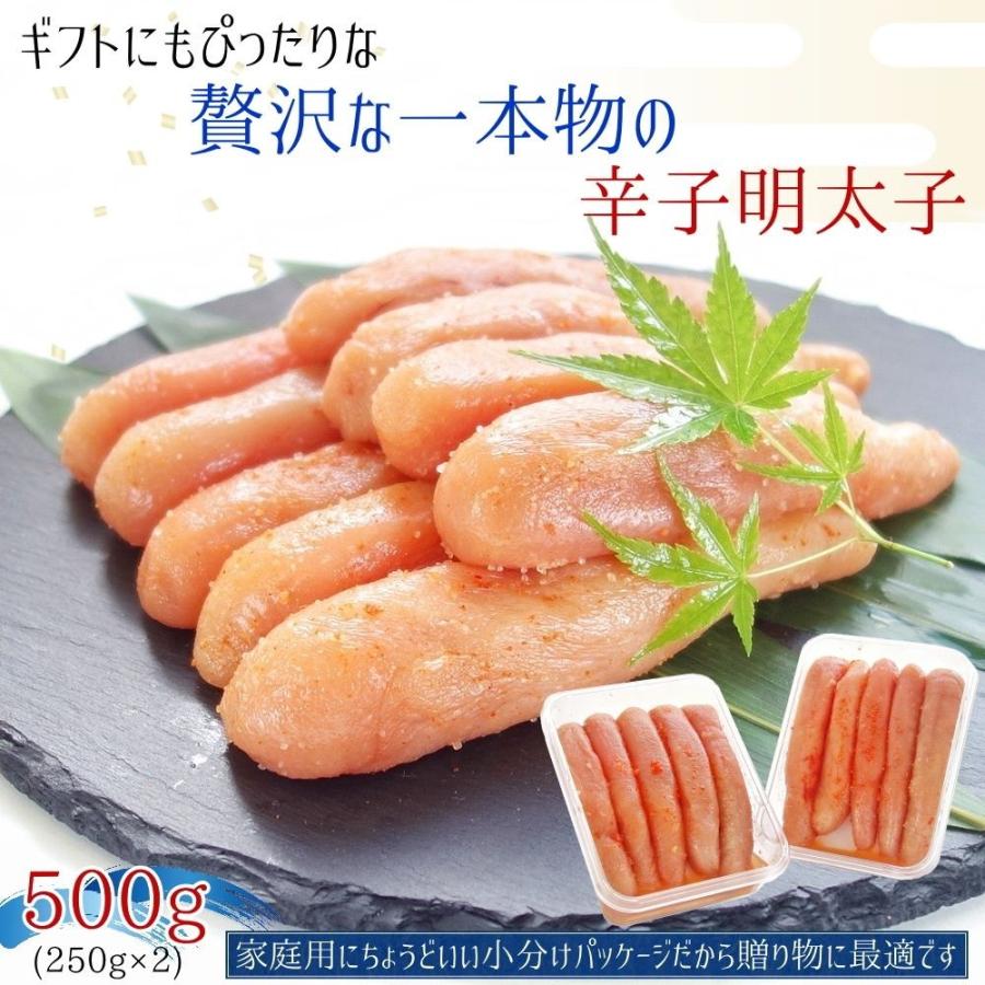 送料無料 高級一本羽うす色辛子明太子 便利な小分け250ｇ×2パックセット