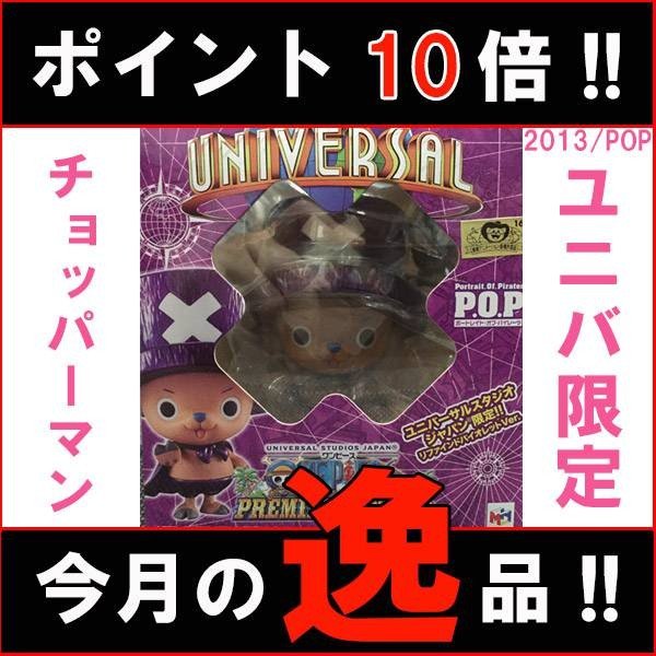 今月の逸品 数量限定 ワンピース Usj限定 P O P チョッパーマン Ver リファインドバイオレット新品 未開封 限定カラー メガハウス 国内正規品ユニバーサルス 通販 Lineポイント最大0 5 Get Lineショッピング