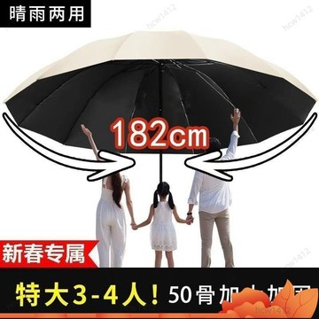 本土出貨🔥【工廠直銷】防曬182cm特大號十二骨抗暴風雨商務四人晴雨傘 OWKY