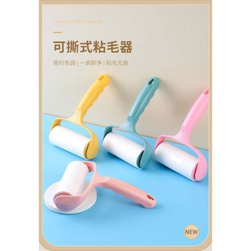 ✨台灣優選✨滾筒粘毛器 可撕式沾毛器 家用除去毛器寵物吸毛刮大衣衣服粘毛滾