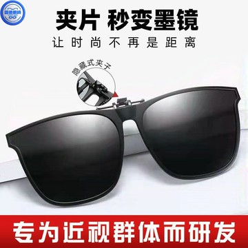 墨鏡夾片 眼鏡夾片 新款男眼鏡近視墨鏡夾片開車釣魚夜視鏡偏光眼鏡片夾片式女太陽鏡