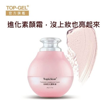 素顏肌光鑽粉霜20g 素顏霜 隔離霜 貴婦霜 隔離乳 珍珠膏 淡斑霜 防曬素顏霜 美白素顏霜 真珠膏 Topiclear