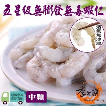 無毒無膨發鮮蝦仁-中顆6包組(150g/包)