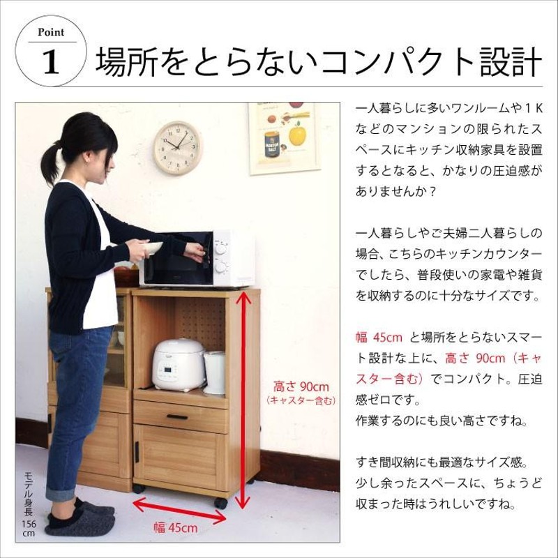 レンジ台 スリム 炊飯器ラック キャスター付き 幅45cm 食器棚 おしゃれ