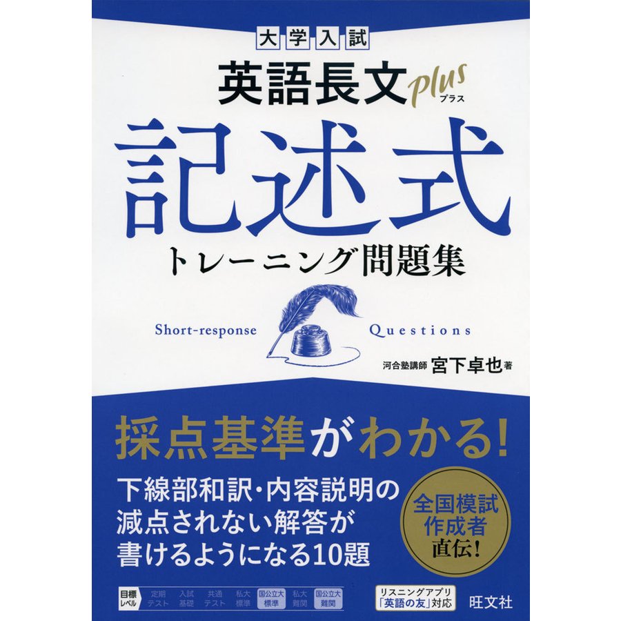 大学入試 英語長文プラス 記述式トレーニング問題集