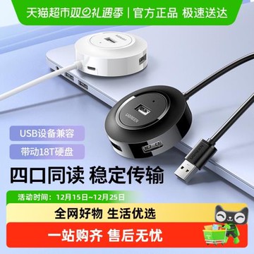 綠聯usb擴展器插頭多口拓展塢延長集分線一拖四usp接口轉接器hub