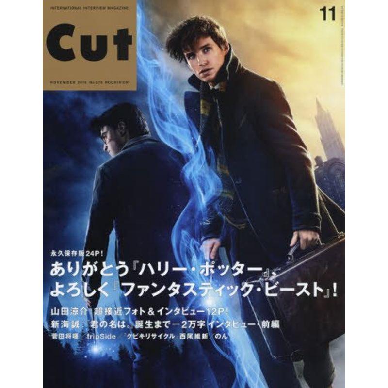 Cut(カット) 2016年 11 月号 雑誌