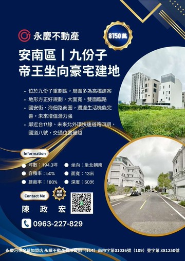 九份子國安段方正大面寬南北向建地｜台南市安南區國安段