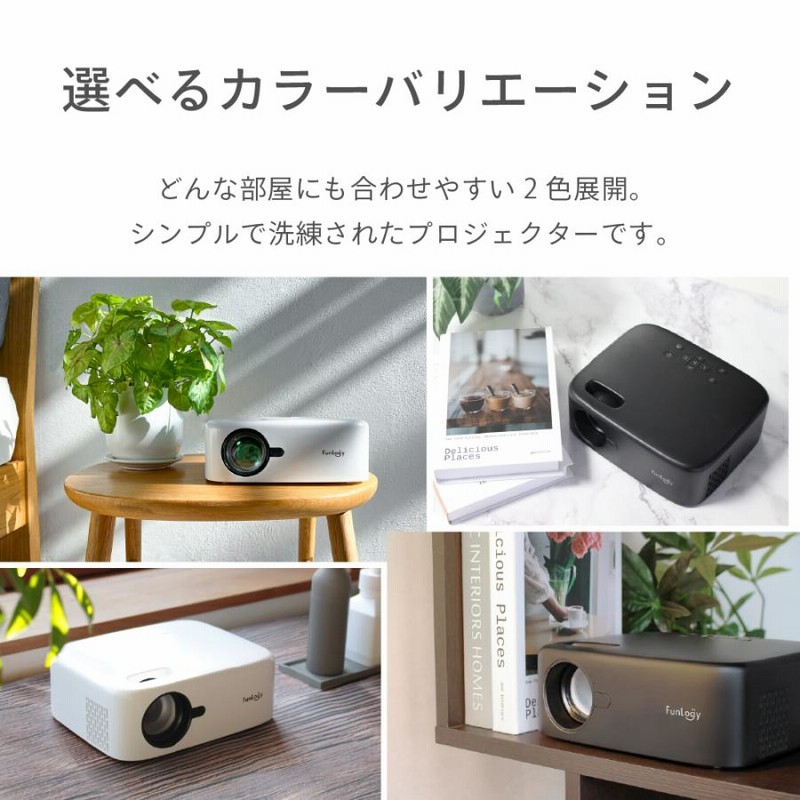 プロジェクター 小型 本体 家庭用 ビジネス モバイル 安い 高画質 100 Ansiルーメン 自動台形補正 スマホ Iphone Pc Hdmi Funlogy Home 通販 Lineポイント最大0 5 Get Lineショッピング