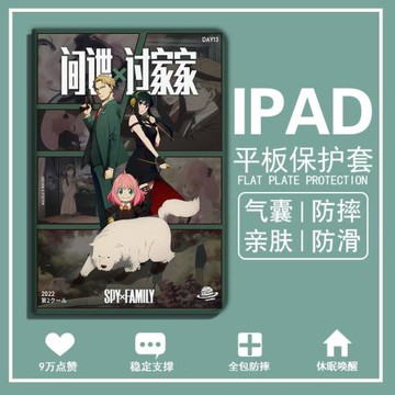 間諜過家家適用ipad9平板保護殼2021款air5三折mini6約爾12.9日系動漫pro11套8.3寸4勞埃德2020蘋果9.7阿尼亞