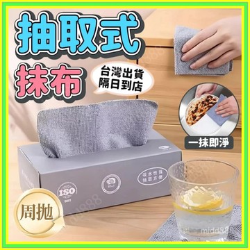 抽取式抹布 懶人抹布 廚房抹布 拋棄式抹布 一次性抹布 多用途抹布 萬用抹布 吸水抹布 擦拭布 1015