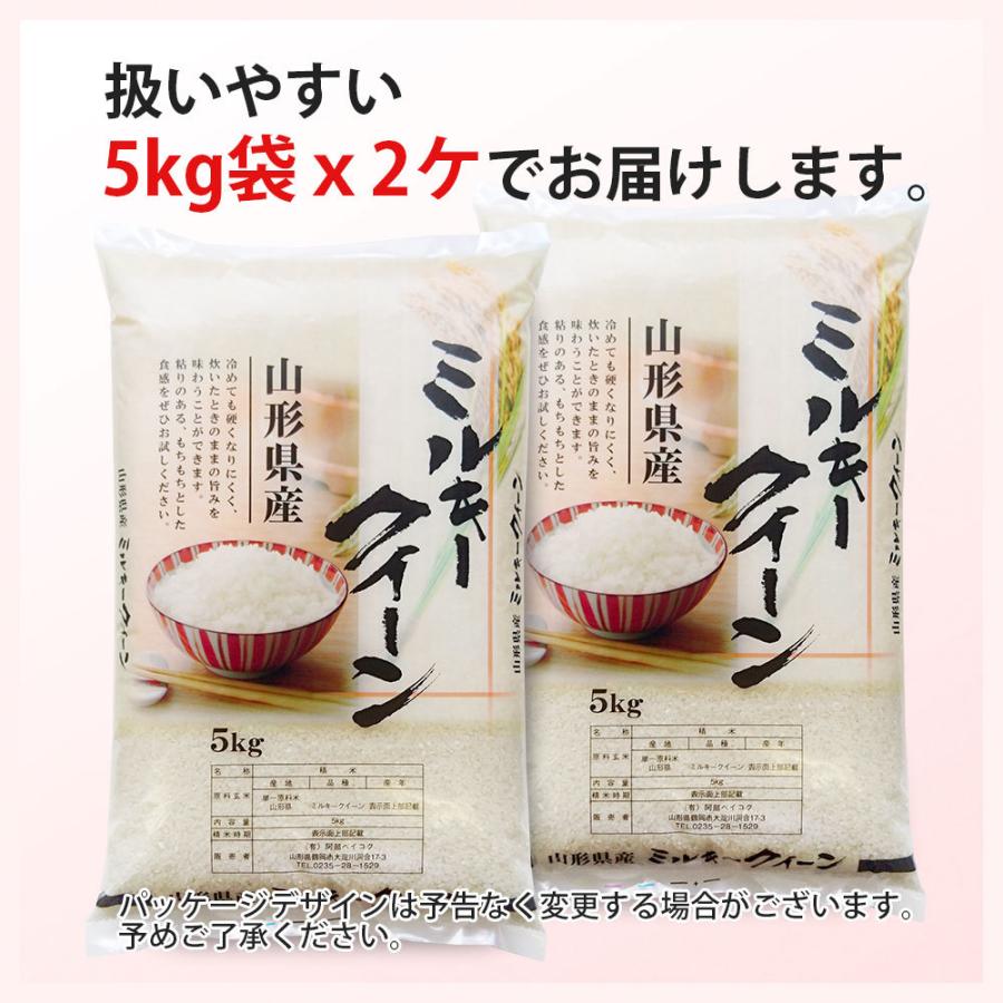 新米 令和5年 ミルキークイーン 10kg (5kgX2袋) お米 (玄米・白米・無洗米)