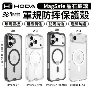 HODA MagSafe 晶石 玻璃透明 軍規防摔殼 手機保護殼 適用 iPhone 17 Pro Max Air