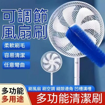 🚀台灣發貨🔥【除塵神器】電風扇除塵撣子 免拆洗多功能 可彎曲 百葉窗 空調出風口 風扇刷 清潔刷 縫隙毛刷 清潔除塵刷