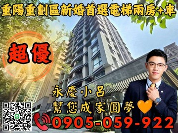 家樂福．未來捷運Y22．正美2房車位｜新北市三重區集英路