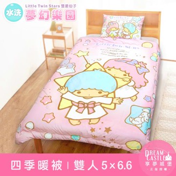 享夢城堡 舒柔四季暖被150x200cm-雙星仙子Little Twin Stars 夢幻樂園-粉