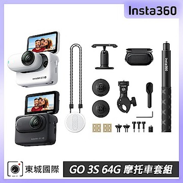 Insta360 GO 3S 64G 摩托車套組 東城代理公司貨
