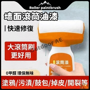 牆面滾筒漆 油漆滾輪 滾筒漆 油漆刷 白色乳膠漆 油漆滾筒刷 小滾刷 白色油漆 滾筒油漆刷 牆面小滾刷 修補刷 修補漆