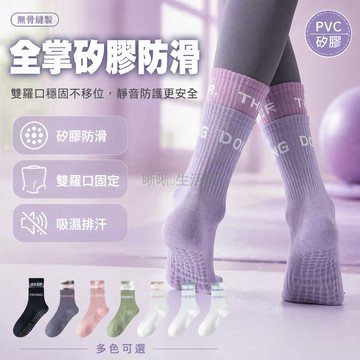 台灣出貨✨ 中筒瑜伽襪 普拉提防滑襪 專業運動訓練襪 夏季薄款透氣 非五指設計 健身專用