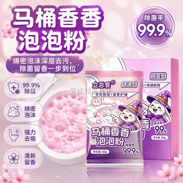 台灣出貨✨ 馬桶泡泡粉 廁所清潔劑 強力除垢潔廁靈 清香型去黃除臭 馬桶清潔粉末 居家衛生清潔用品